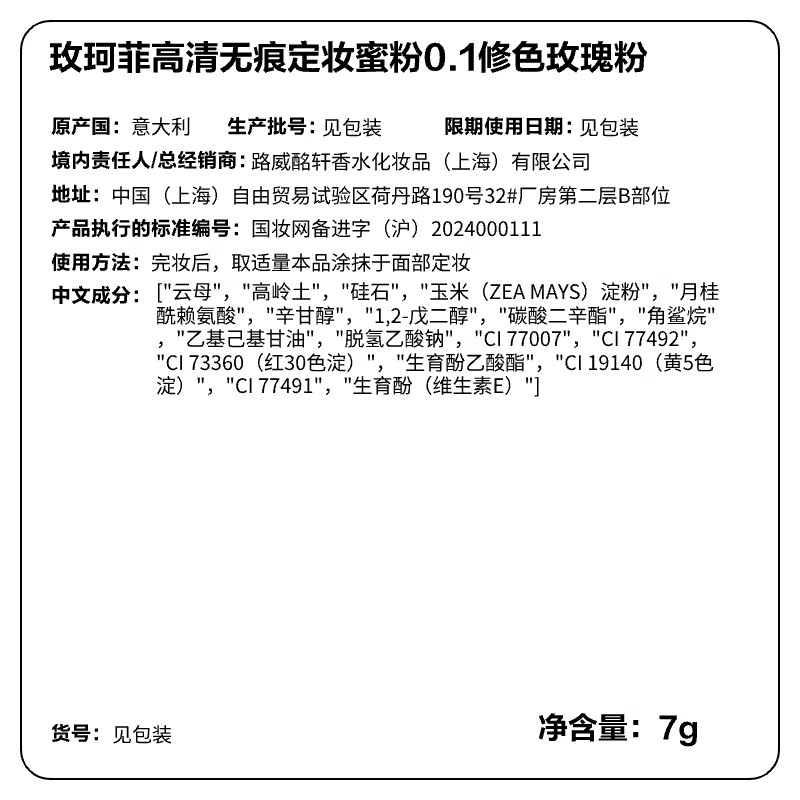 Meikefei official authentic ultra-fine powder #0.1 rose powder 7g, valid for 26/9, birthday gift for girlfriend