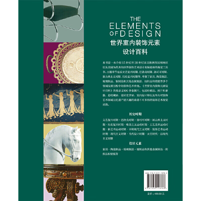 World Interior Decoration Elements Design Encyclopedia