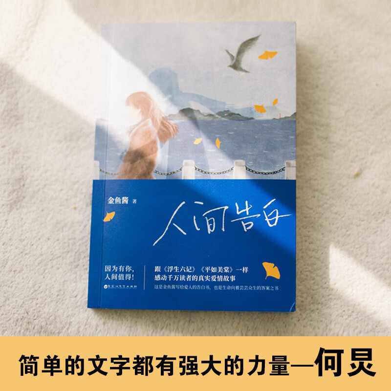 Confessions in the World (CCTV Reading Recommendation, He Jiong and Xie Na’s Recommendation, Jinyujiang’s Confession to Her Lover, Six Chapters of a Floating Life, Ping Ru Meitang’s similar romance novels)