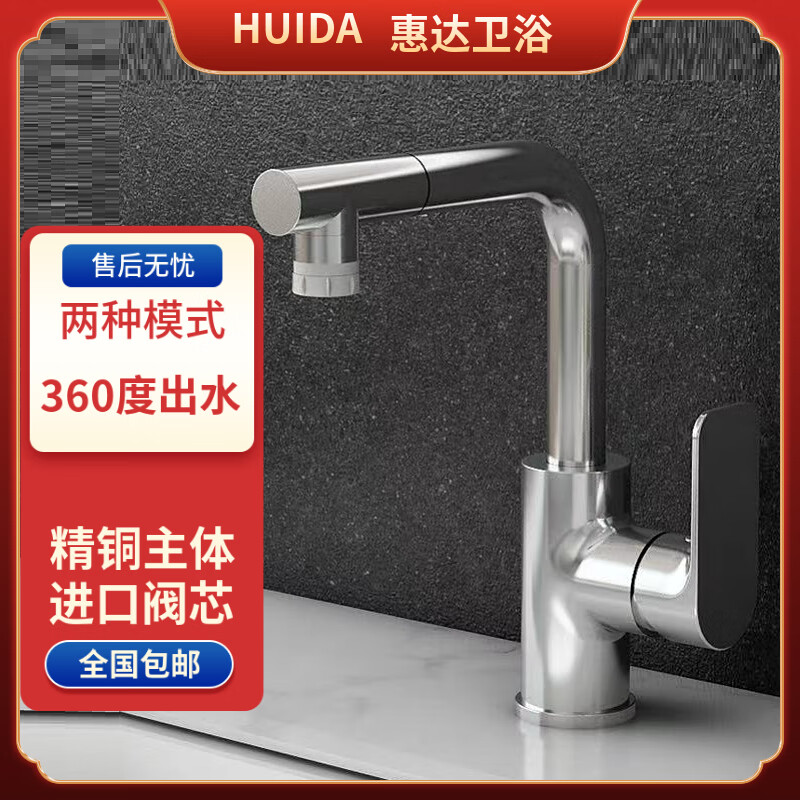 Huida (HUIDA) hot and cold faucet washbasin rotating multi-function HWM0801-A03CP/A05 0801-a03cp