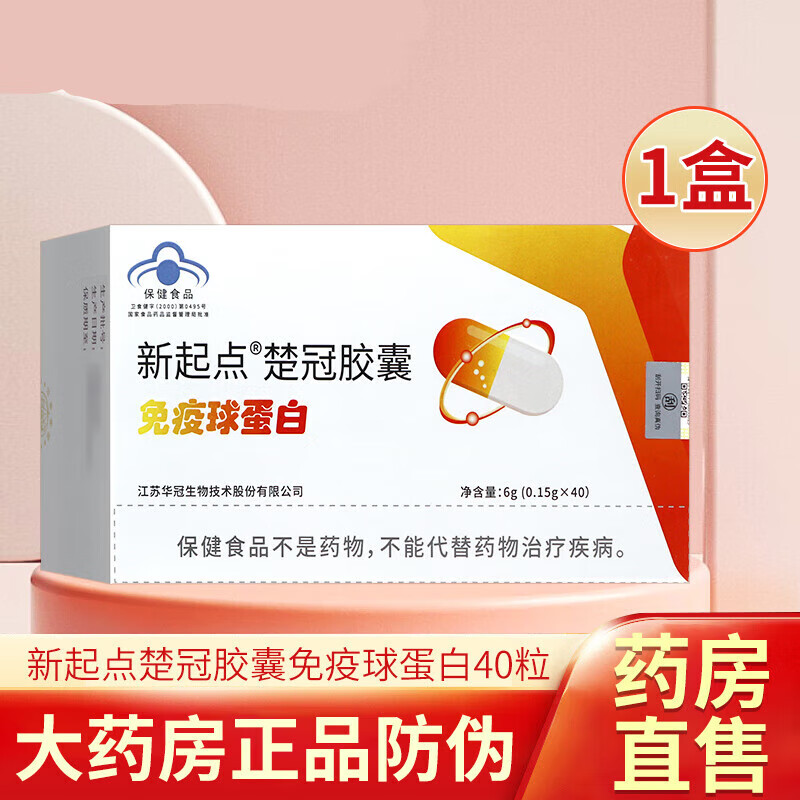 New Starting Point New Starting Point (XD) New Starting Point Chuguan Capsule Immunoglobulin regulates and improves resistance and improves immunity/box New Starting Point Chuguan Capsule Immunoglobulin 60 capsules*3 boxes