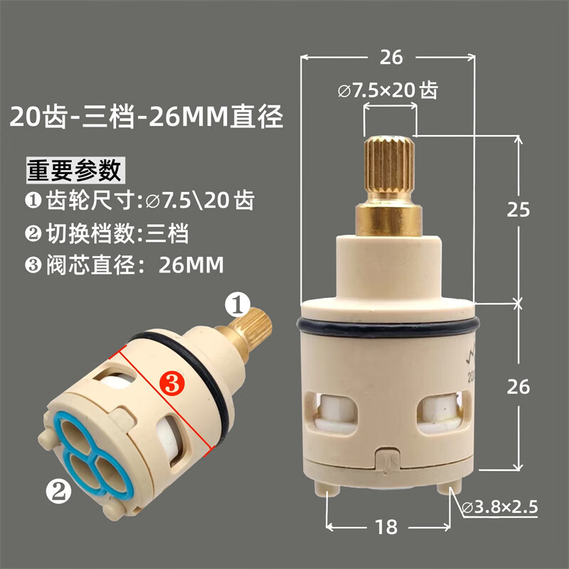 Jomoo universal faucet diverter valve core shower column switching valve core accessories three-speed four-speed wanhai shower leaking WH-20 teeth-three-speed-26MM diameter