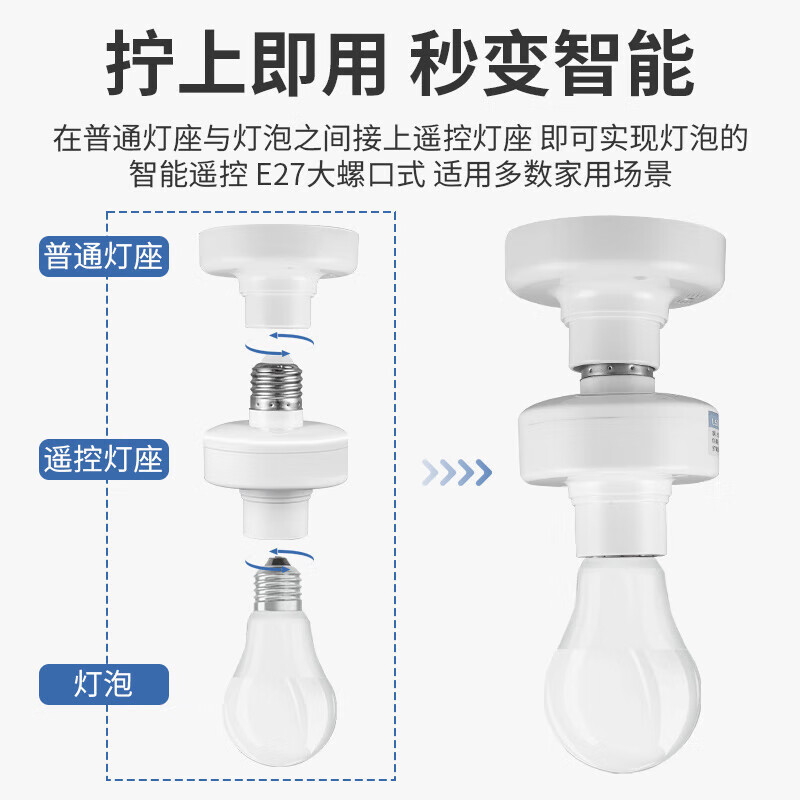 International electrician household E27 large screw socket wireless intelligent remote control lamp switch household wiring-free bedroom light bulb timing lamp socket 2-speed remote control + lamp holder without bulb