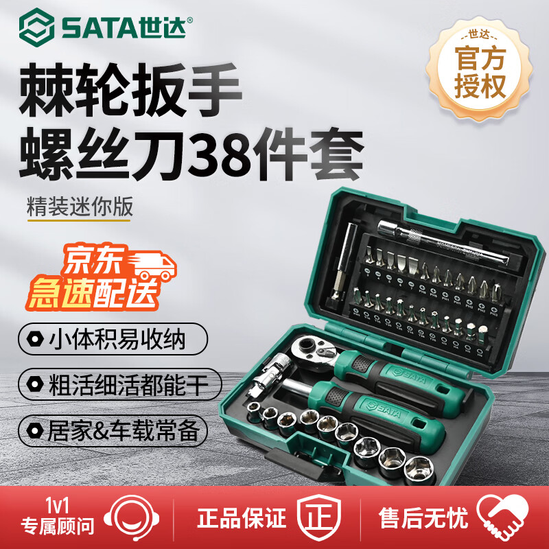 SATA 38-piece ratchet wrench set riding tool box screwdriver set tool box motorcycle maintenance 05498