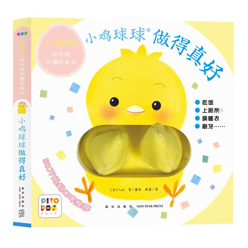Chickball is really well done. Infant tactile toy book for children aged 0-2 years old, early education and enlightenment, tear-resistant cardboard, flip-book and reading book (supports the purchase of the old version of Little Monkey Pipi Reading Pen).
