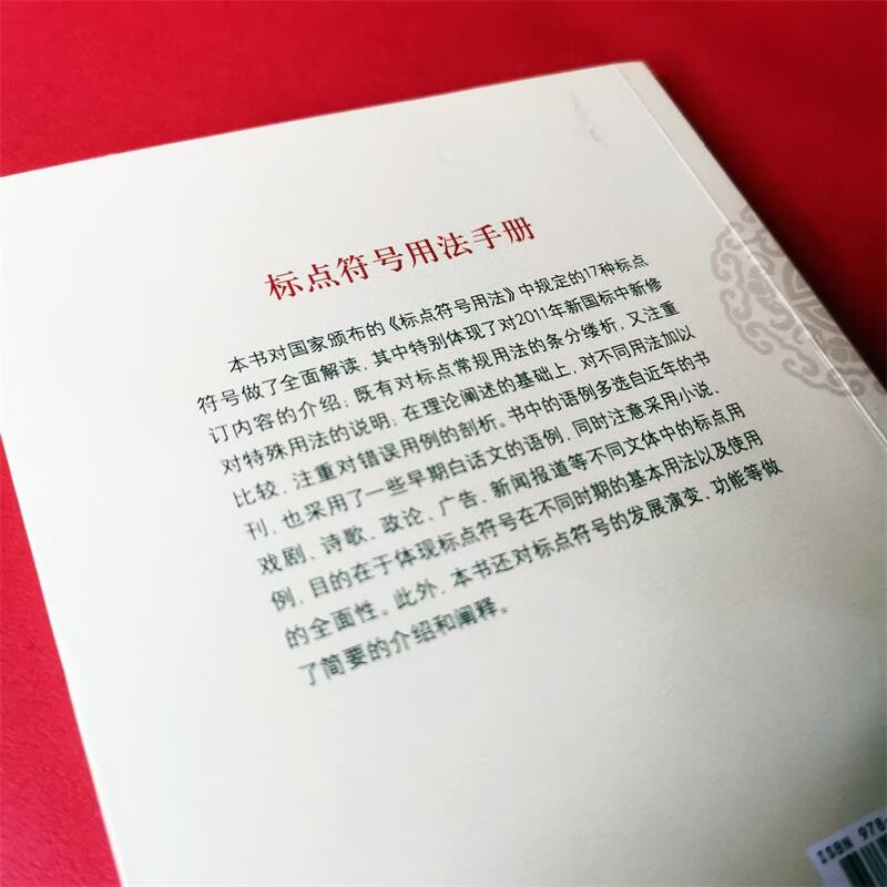 Punctuation Marks Usage Manual