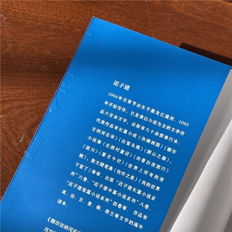 The Right Bank of the Ergun River Chi Zijian The complete collection of Mao Dun Literature Award-winning works The 7th Mao Dun Literature Prize People's Literature Publishing House Novel