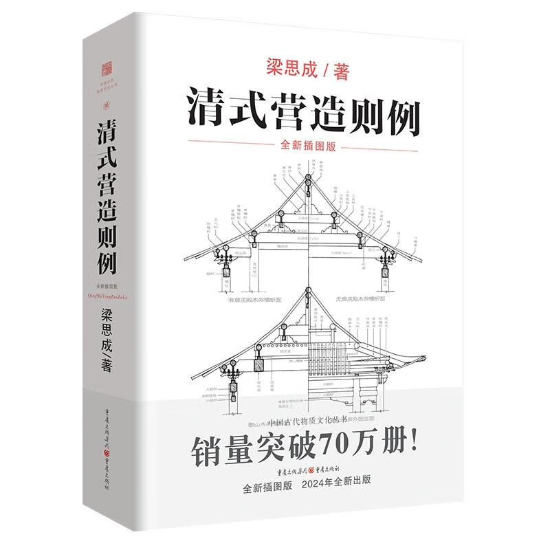 Examples of Qing-style construction principles Liang Sicheng's ancient building restoration, antique architectural design, civil engineering, Qing Dynasty official architecture research, traditional culture, ancient material culture series