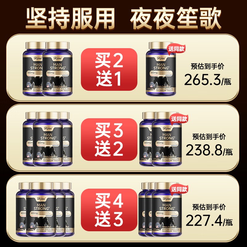 Skyoo specializes in impotence and premature ejaculation, kidney-tonifying and impotence-enhancing medicine, delayed erection, maca, oyster arginine, 3 bottles