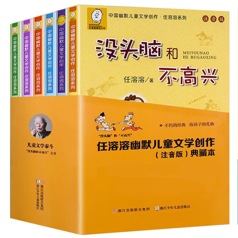 A full set of 6 volumes, Brainless and Unhappy phonetic version of Ren Rongrong series, Tutu's story, Little Tin Soldier's story, The Adventures of Big Big and Little, Tintin's Detective Dad's teacher, Extracurricular books for first and second graders, Zhejiang Children's Publishing House, Xinhua Bookstore genuine edition