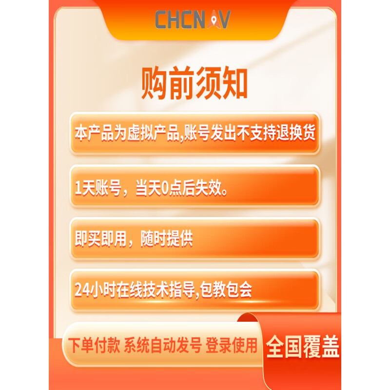 CTI CORS Account Zhonghaida Southern RTK Account GPS Account Measurement Point Staking CORS Number 6 Months CTI CORS Account