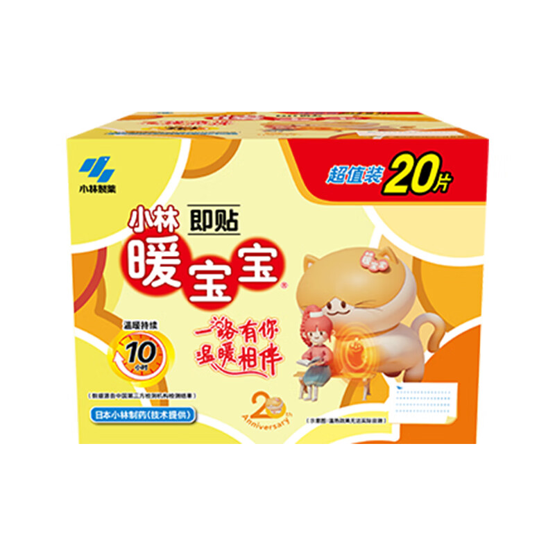 Warm Baby Kobayashi Pharmaceutical Warming Patch 20 Pieces Gift Box Warming and Cooling Patch to Warm Waist and Warm Abdomen