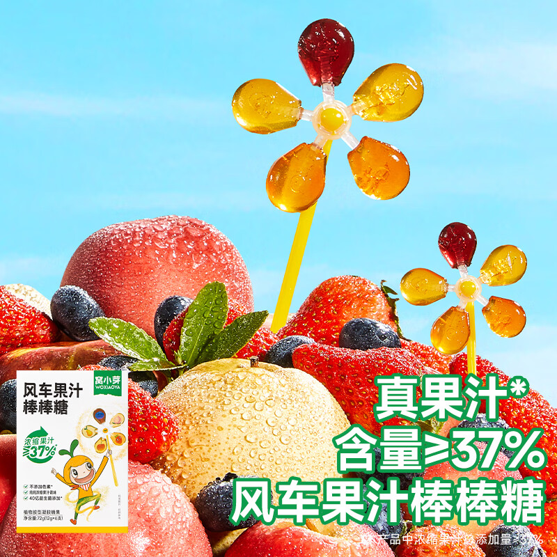 Wo Xiaoya Windmill Juice Lollipop 72g Children's Snack Fruit Gummy Gel Lollipop Enjoy Baby Snack Recipe