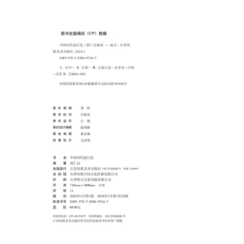 Popular colors in China throughout the ages Chinese traditional color matching guide Traditional cultural color aesthetics Chinese color culture popular history Read the rise and fall of dynasties from color