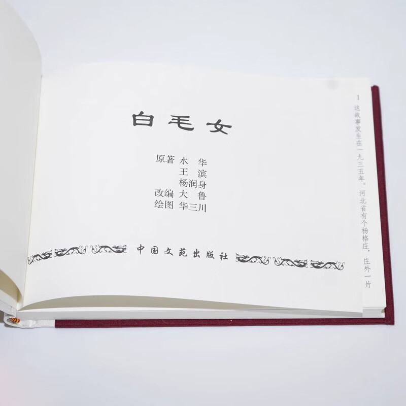 The White-Haired Girl Comic Book, 32nd Edition, Large Essence, Painted by Hua Sanchuan, Silk Edition