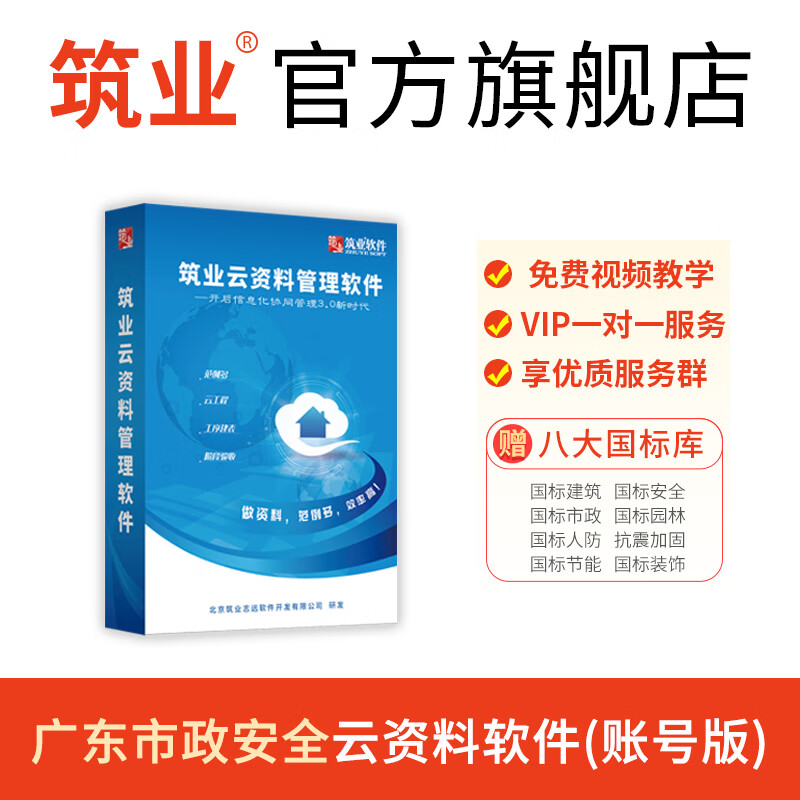 Construction Industry Guangdong Province Construction Safety Municipal Engineering Management Software Cloud Data Account Version Guangdong Municipal Professional Account Version