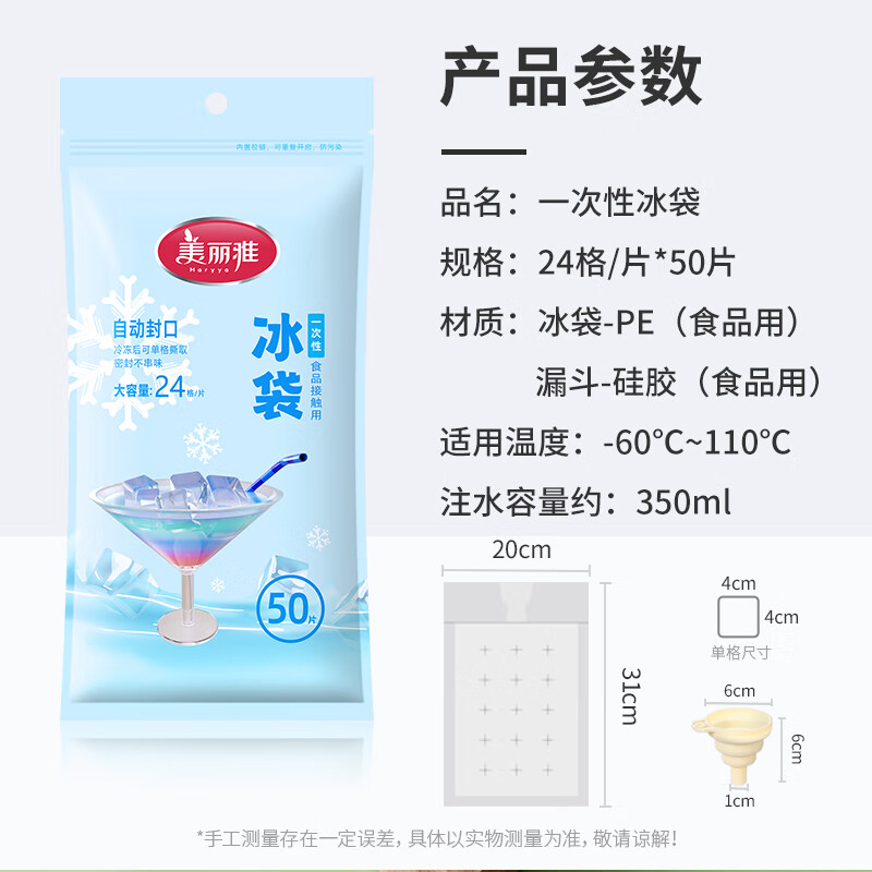 Meiya disposable ice bag food grade self-sealing ice cube mold ice bag 24 grids with funnel 1200 grids disposable ice bag 24 grids*50 pieces