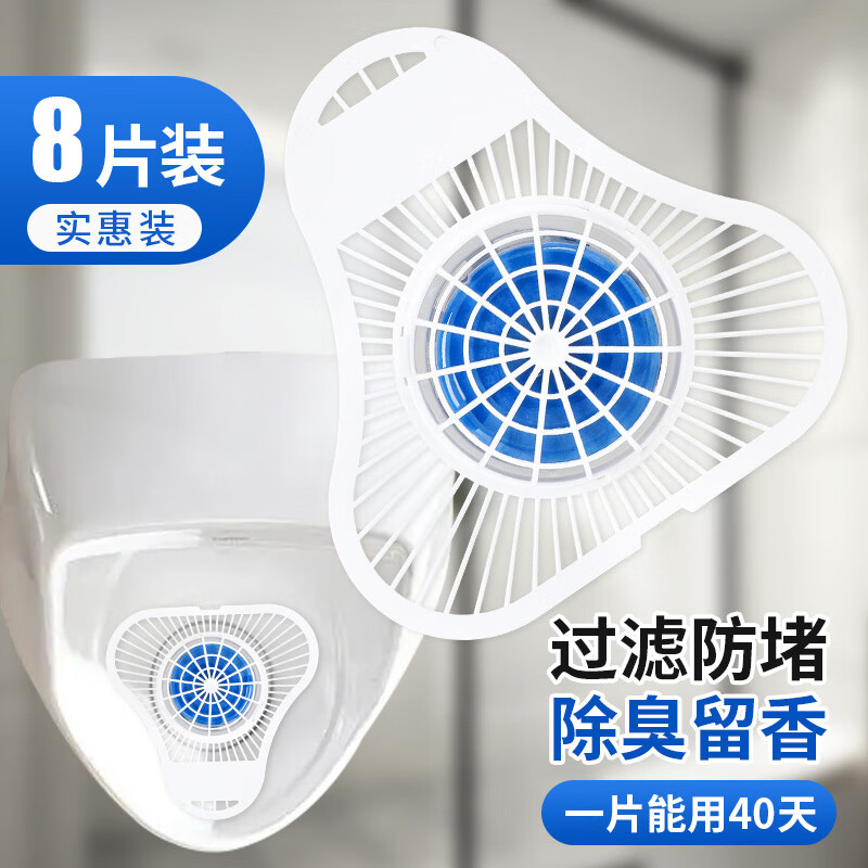 Dengzhi urinal deodorizing triangle aroma block men's public toilet urinal filter deodorizing hygiene ball toilet anti-clogging toilet urinal filter fragrance block deodorizing triangle block 8 pieces