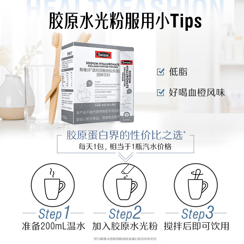 Swisse Collagen Hydrating Powder Patented Collagen Peptide + Hyaluronic Acid + Niacinamide + Blood Orange 3g*28 Bags