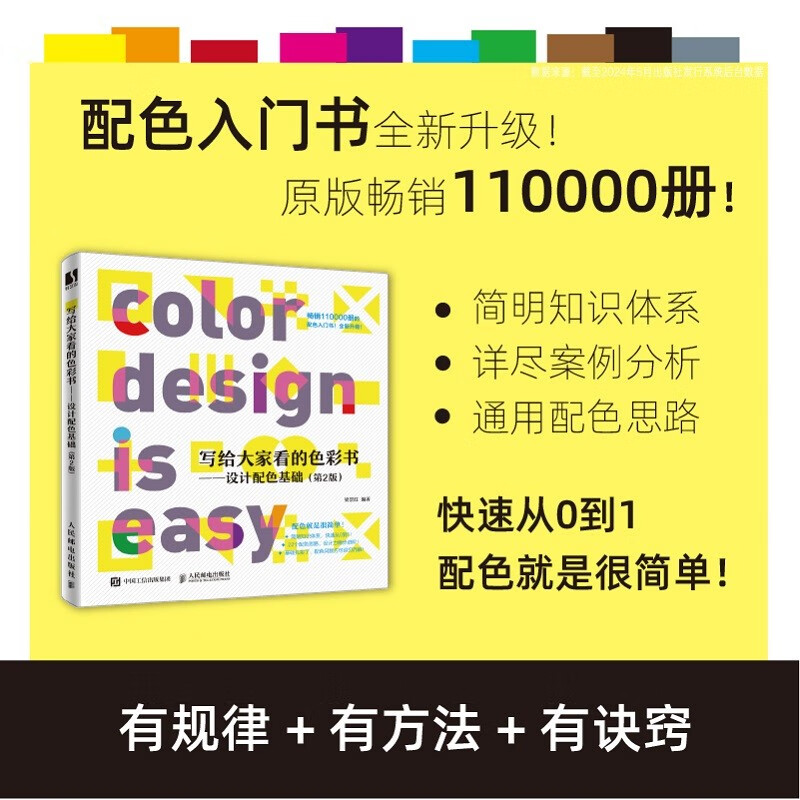 A color book written for everyone: Design Color Basics 2nd Edition (produced by Shuyi Design)