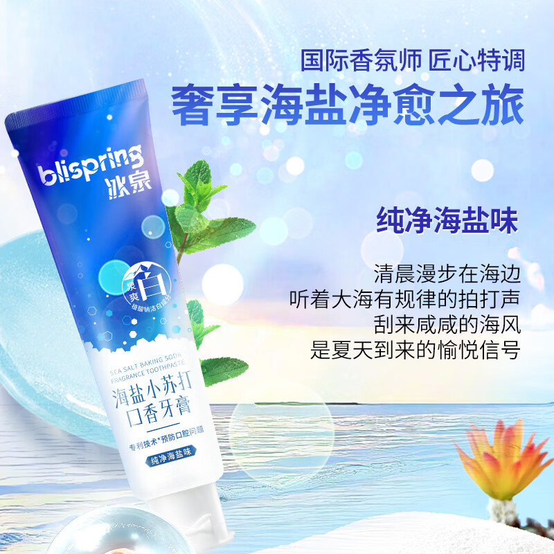 Blispring sea salt baking soda chewing gum toothpaste fresh breath, gum protection, brightening, whitening, stain prevention and yellowing toothpaste 120g