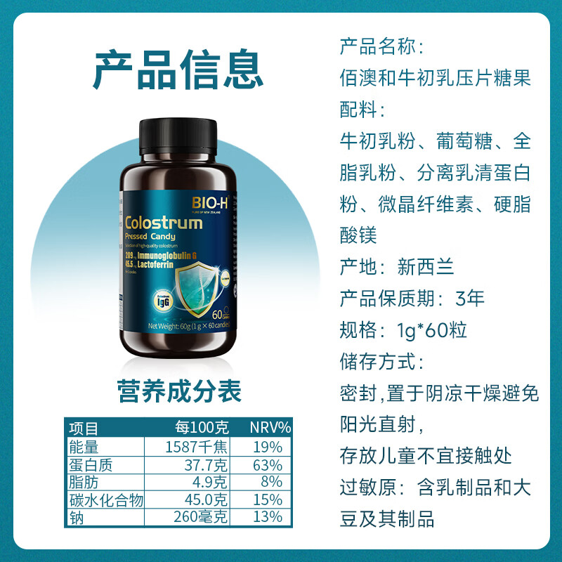 Bio-H and New Zealand original colostrum tablets contain immunoglobulin to enhance resistance and improve immunity.