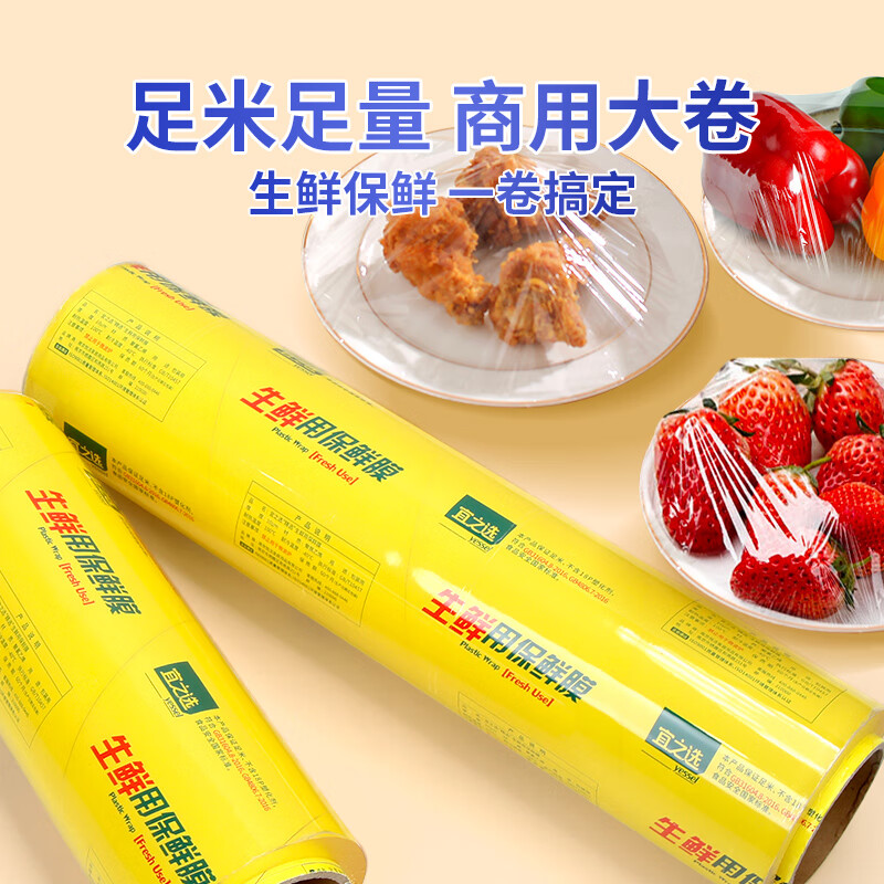 Yizhixuan Commercial Large Roll 40CMx300 Code Food Fresh Supermarket Catering Disposable Kitchen PVC Stretch Film