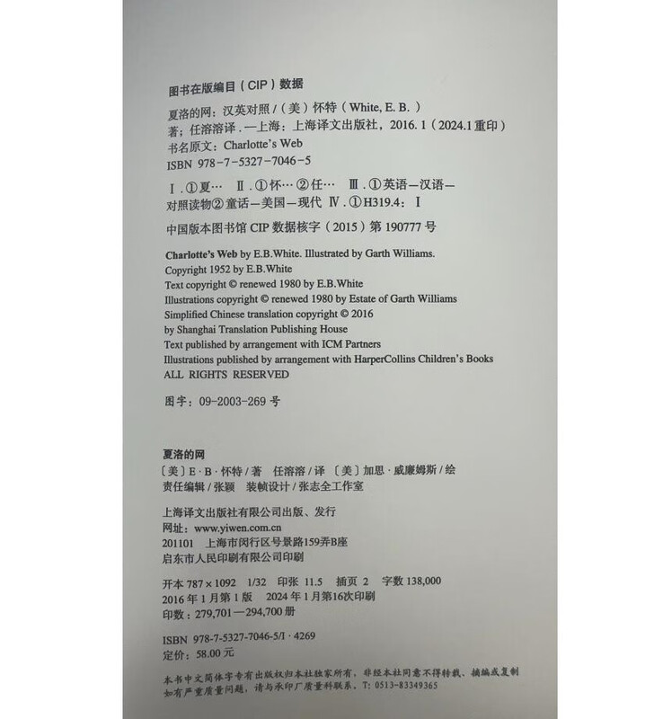 Charlotte's Web (paperback bilingual edition)