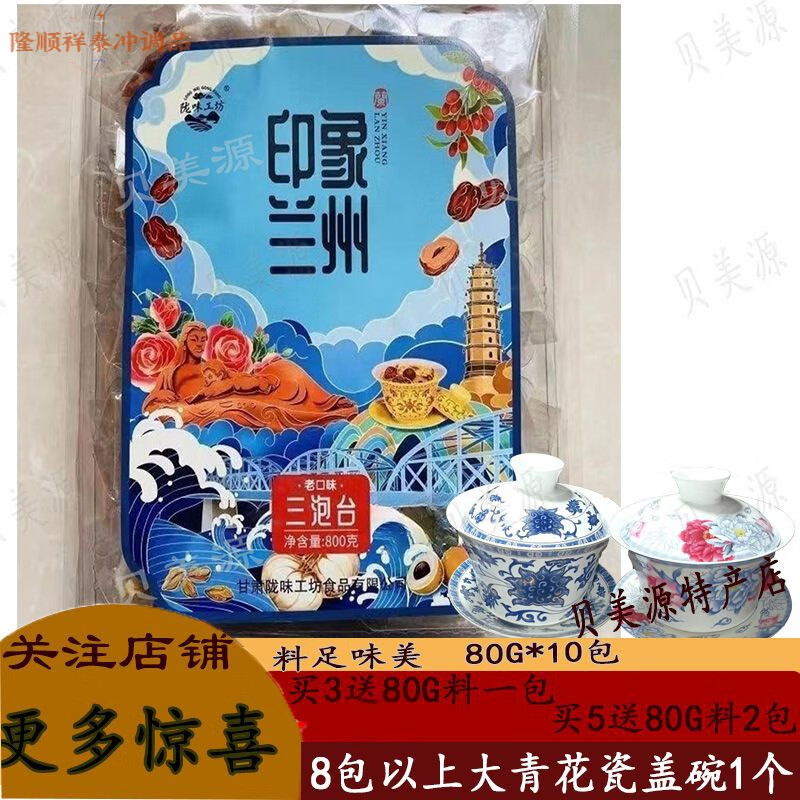 Shi Fang Yi Three-infused Taiwanese Tea Eight Treasures Covered Bowl Tea Longwei Workshop Impression Lanzhou Bag Old Flavor Gansu Specialty Three Fortress Gift Old Flavor 1 Bag (80g*10 Pack)