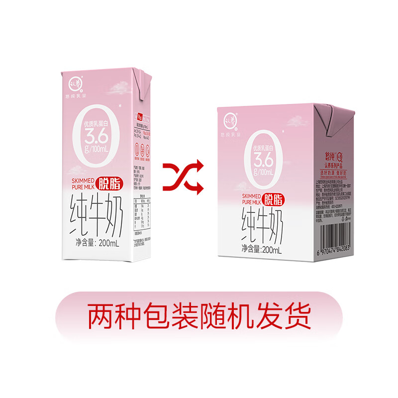 Youchun adopts skimmed pure milk 7.2g/box of protein, zero fat milk 200ml*20 boxes, high calcium breakfast milk