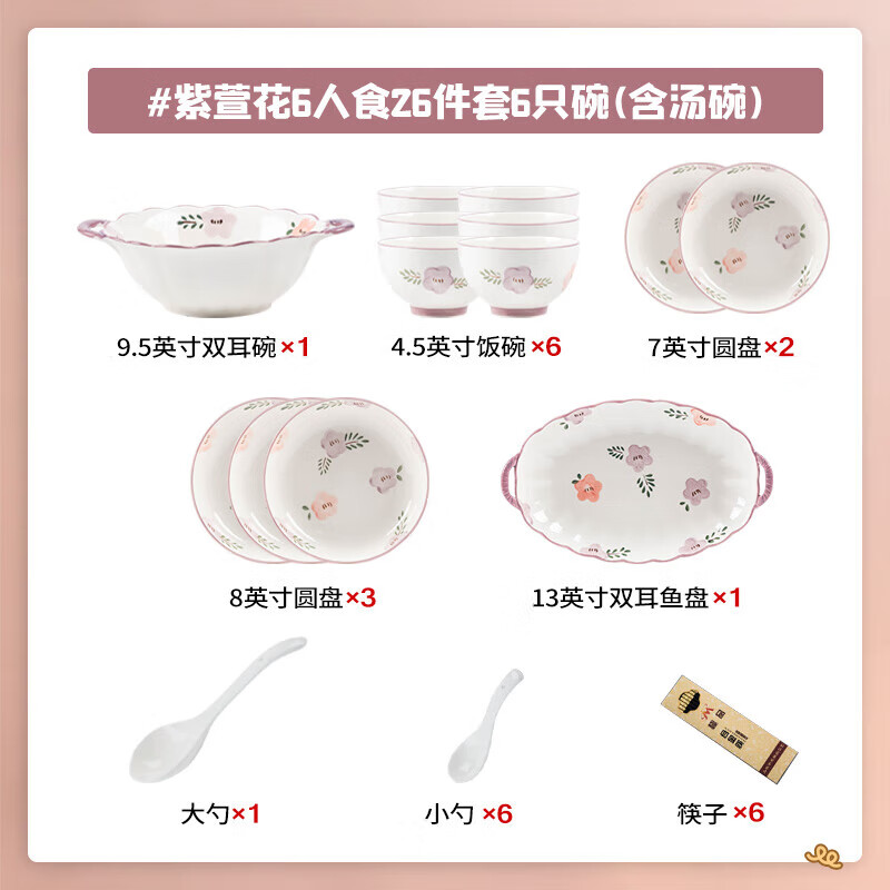 Shengxi dishes and tableware household fresh style dishes and dishes ceramic bowls and chopsticks complete set housewarming gift moving gift for 6 people with soup bowl gift box set 26 pieces