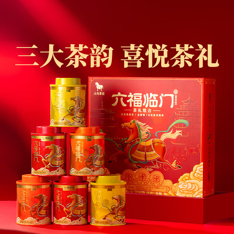 Bama Tea Liufu Linmen Exclusive Edition Black Tea Jinjunmei Tieguanyin Pu'er Ripe Tea 264g Tea Gift Box