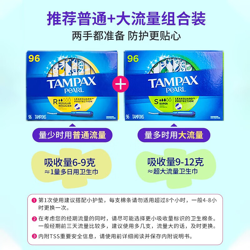 TAMPAX tampon catheter-type non-sensory built-in cotton swab, pure cotton sanitary napkin, invisible menstrual period 96-pack, non-fluorescent tampon (large flow)