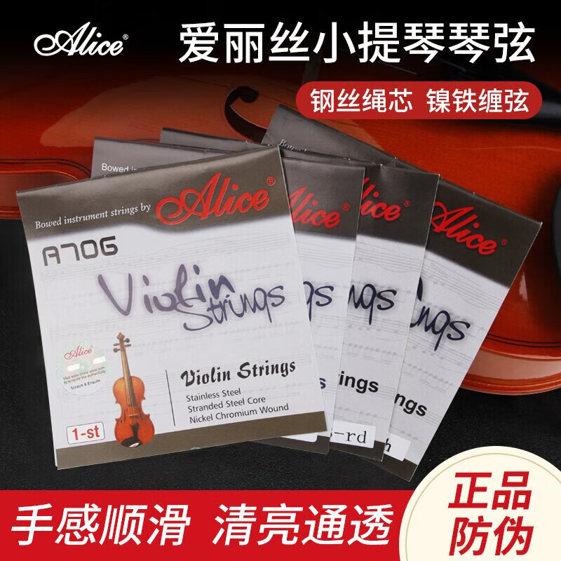 Alice A706 violin strings, a set of strings for beginners and grade examinations, 4/4 3/4 1/2 1/8, universal for violins