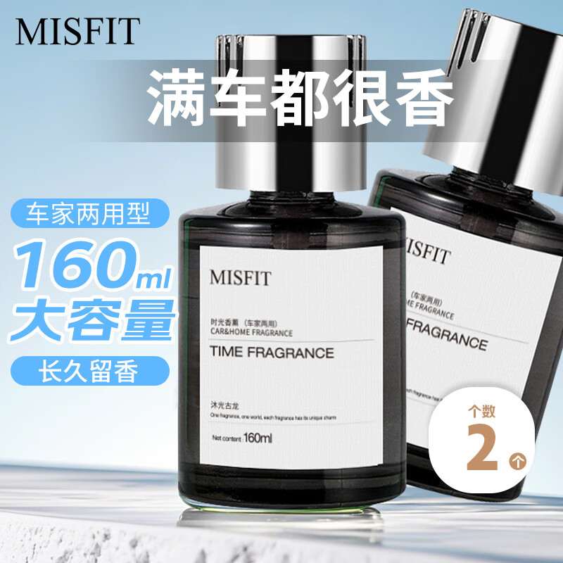 MISFIT time aromatherapy 160ml*2 bottles air freshener perfume home car deodorizing fragrance deodorant