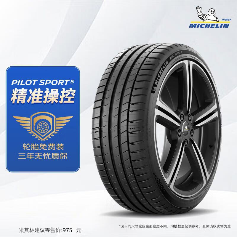 MICHELIN car tires 225/45ZR18 95Y PILOT SPORT 5 suitable for Lynk & Co Lynk & Co 03