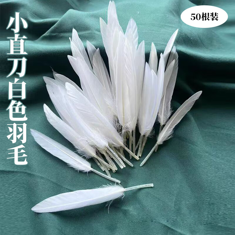 Kunsui children's handmade color knife straight feather DIY color feather material kindergarten handmade feather festival decoration knife white feather 50 pieces