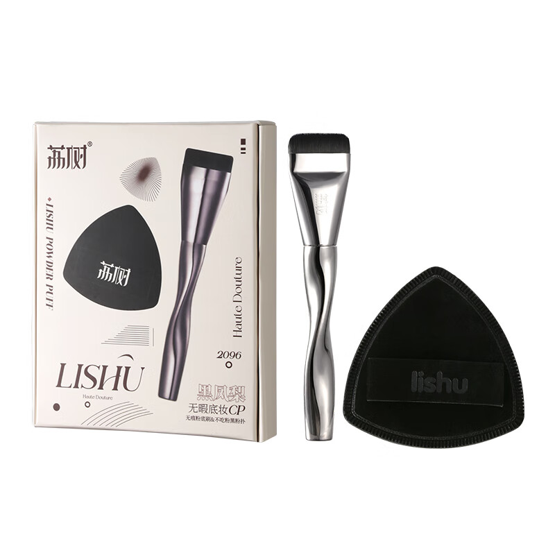 Lishu foundation brush, non-eating powder, light and traceless base makeup CP tool, black pineapple powder puff, Valentine's Day gift set, 1 piece
