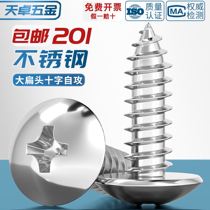 Tianzhuo Hardware 201 stainless steel large flat head cross self-tapping screws half mushroom head umbrella head round head large wood screws MM3M4M5 M3*8-200 pieces