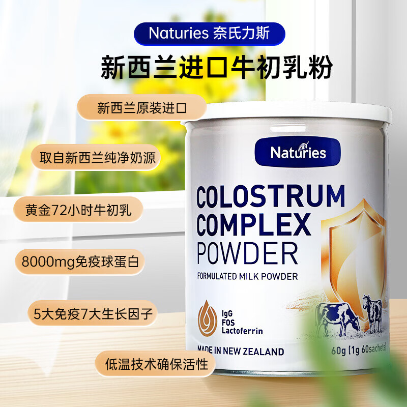Naturies New Zealand original imported colostrum milk powder can be combined with human immunoglobulin whey ferritin children and adults immunity resistance 1 can experience pack