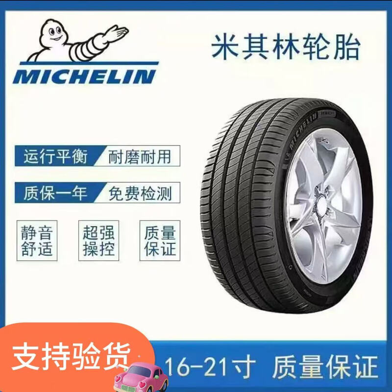 Michelin 255/45R18 Silent Tire Adaptation Mercedes-Benz S-Class BMW 5 Series Audi Viano Car Service Agency 255/4518 Michelin