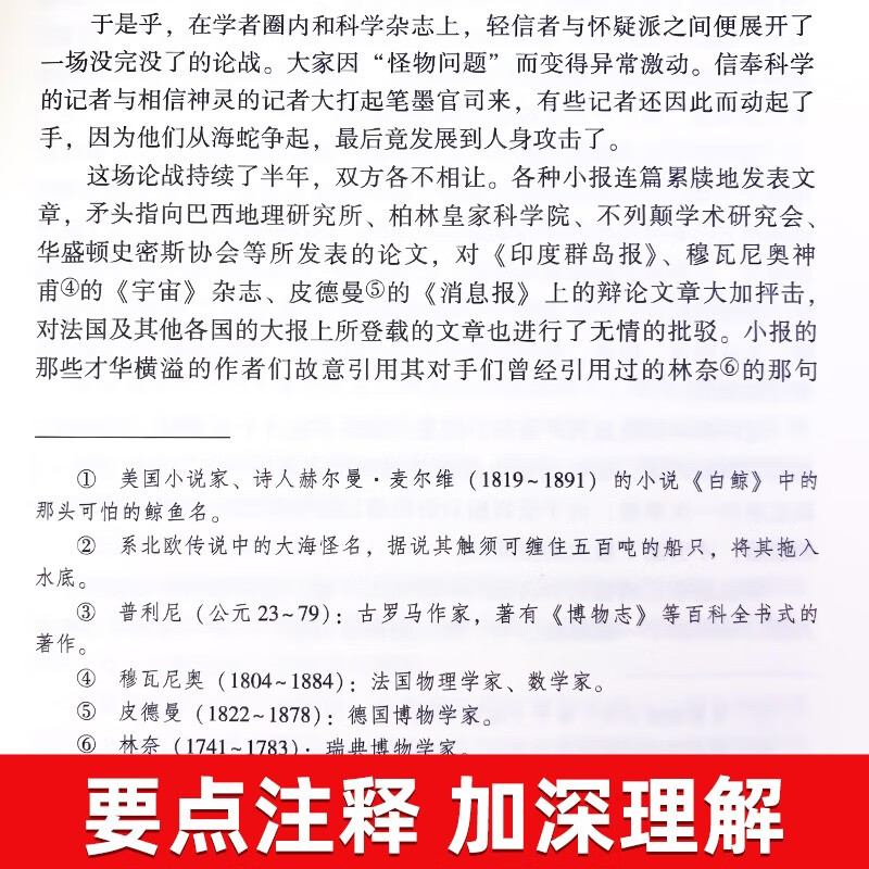 Twenty Thousand Leagues Under the Sea is a must-read masterpiece for seventh graders in the second volume. The complete version is a companion reading to the junior high school Chinese Humanities Education Edition textbook and comes with a reading core test manual.