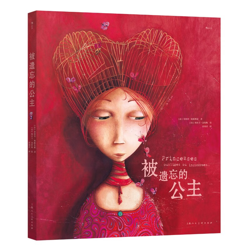 Creative double-cover design The Forgotten Princess, a classic masterpiece by French picture book queen Hebeca, 10th anniversary collector's edition, gift book, Encyclopedia of False Princesses