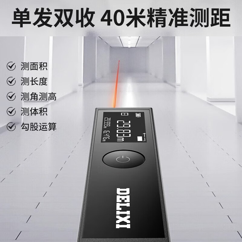 DELIXI ELECTRIC (DELIXI) distance meter mini handheld electronic ruler high-precision laser measuring ruler room artifact
