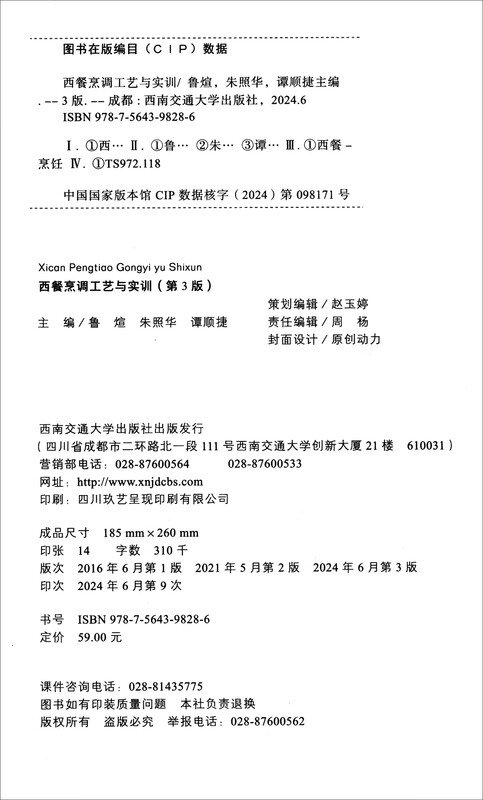 Western Food Cooking Techniques and Practical Training 3rd Edition Loose-leaf Textbook Includes Teaching Videos Cooking Gourmet Recipe Manual Chef's Book