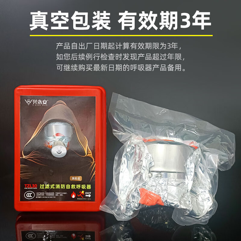 Xingyongan gas mask anti-smoke fire mask fire mask high-rise escape self-rescue respirator 3C certification TZL30