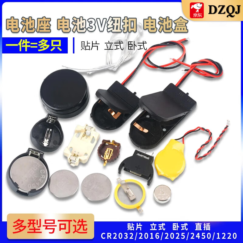 CR2032/2016/2025/2450/1220 button battery 3V patch battery holder/box vertical horizontal 2450 button battery (5 pieces)