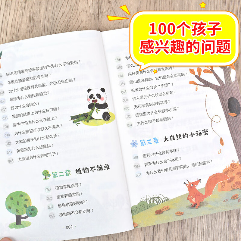 Hundreds of questions and answers for children Colored pictures and phonetic version Satisfy curiosity Improve scientific literacy Encyclopedia of the universe Animal encyclopedia Nature encyclopedia Extracurricular books for children aged 7-10