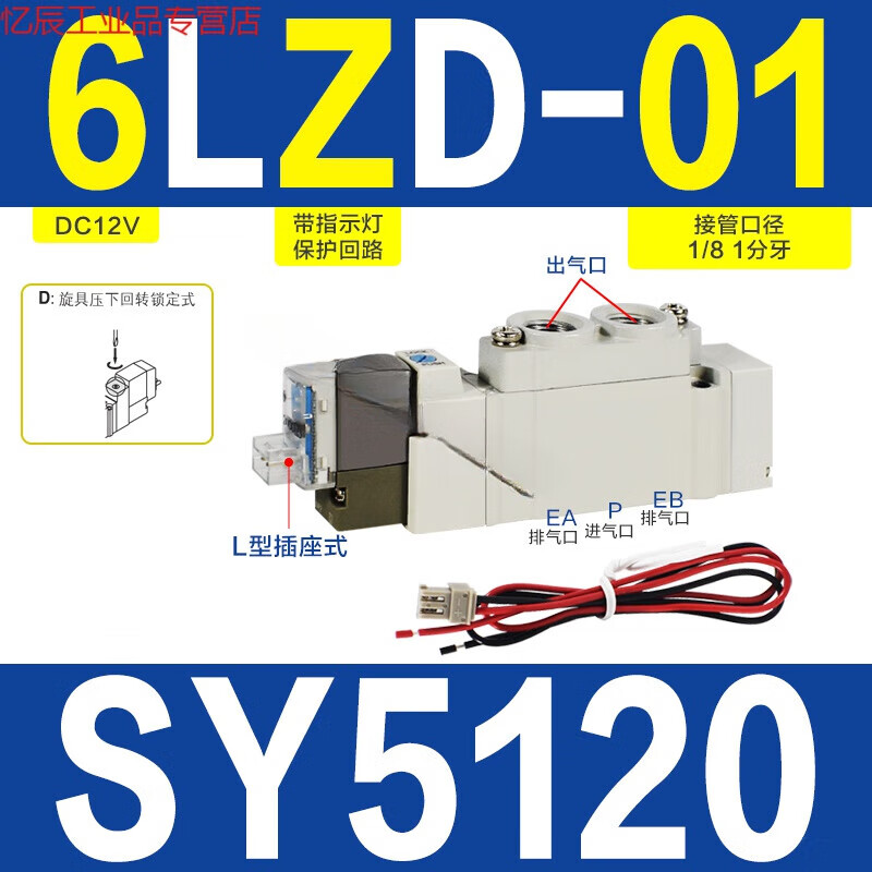 Jinghuilai type solenoid valve SY5120/5220/5320/-3/4/6/5LZD/LZE/MZD/G-01 SY5120-6LZD-01