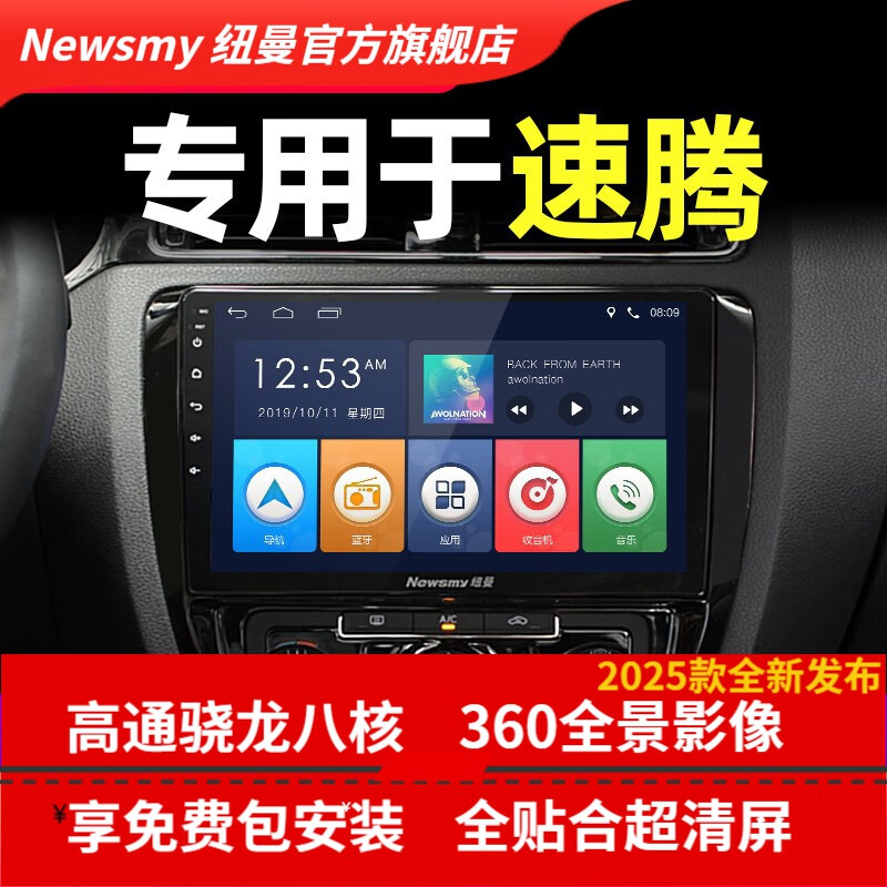 Newman is suitable for Volkswagen Sagitar old Sagitar new Sagitar Sagitar plus navigation central control large screen reversing image all-in-one machine + reversing image package installation WIFI version/quad-core/2+64G basic model